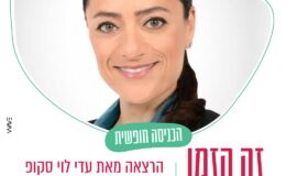 עדי לוי סקופ